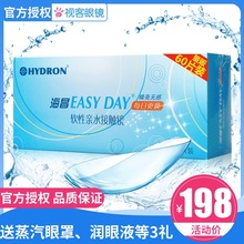 海昌隐形近视眼镜日抛60片隐型隐性眼境30片*2盒官方旗舰官网正品
