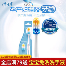 月子牙刷产妇专用超软硅胶软毛怀孕期孕妇口腔护理产后用品 子初