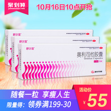 3盒特惠 舒尔佳奥利司他胶囊男女减肥瘦身减脂排油丸赛乐赛