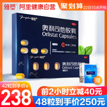 赛乐赛减脂神器产品腰丸 雅塑奥利司他胶囊42粒排油瘦身减肥药正品