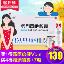 艾丽奥利司他胶囊排油丸减肥药肥胖女赛乐赛瘦身减脂顽固型 好礼