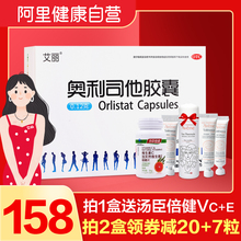 好礼】艾丽奥利司他胶囊排油丸减肥药肥胖女赛乐赛瘦身减脂顽固型