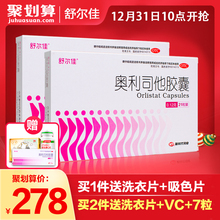 好礼 舒尔佳奥利司他减肥胶囊男女肥胖排油丸瘦身腰减肥 42粒