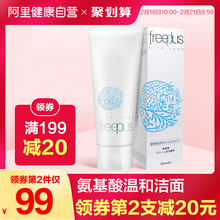 freeplus芙丽芳丝氨基酸补水泡沫洗面奶官方洁面乳官网正品