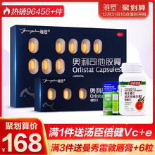 雅塑奥利司他胶囊 共24粒 排油瘦腰瘦身减脂瘦肚腩减肥药 送好礼