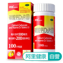 朗迪碳酸钙D3片100片孕妇哺乳儿童成长中老年人维生素D咀嚼钙片