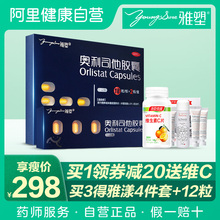 雅塑奥利司他胶囊42粒排油瘦身减肥药赛乐赛顽固型 阿里大药房正品