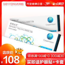 库博隐形近视眼镜倍明视日抛30片进口隐型眼境旗舰店正品酷柏光学