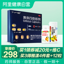 好礼 雅塑奥利司他胶囊排油赛乐赛肥胖男女瘦减肥药顽固型 42粒