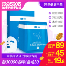 可孚械字号医用面膜补水祛痘医美痘痘消炎修复受损肌肤淡化痘印