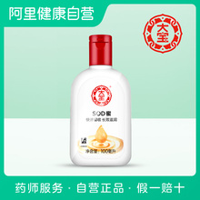 大宝sod蜜男女士保湿补水滋润护肤面霜脸部官方正品100ml