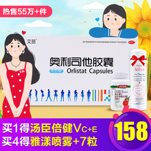 艾丽奥利司他胶囊排油丸减肥药肥胖女赛乐赛瘦身减脂顽固型 好礼