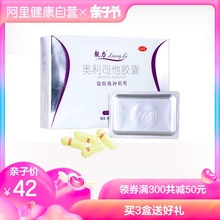 多买得好礼】靓力奥利司他胶囊7粒肥胖减油减脂减肥药正品