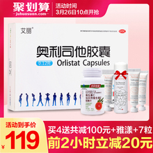 好礼 艾丽奥利司他胶囊排油丸减肥药肥胖女赛乐赛瘦身减脂顽固型