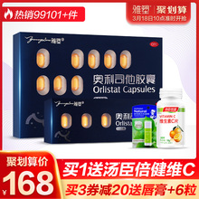 排油瘦腰瘦身减脂瘦肚腩减肥药 雅塑奥利司他胶囊 送好礼 共24粒