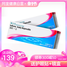 透明旗舰店正品 博士伦隐形近视眼镜清朗一日日抛30片装 花路同款