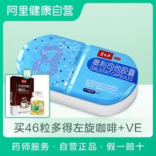 碧生源奥利司他胶囊8粒 肥胖人群排油减脂瘦身减肥药