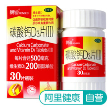 朗迪碳酸钙D3片 30片孕妇孕期补钙成人中老年儿童咀嚼钙片