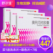 3盒共63粒 舒尔佳奥利司他胶囊男女肥胖排油丸瘦身腰减肥药