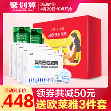 【定制礼盒】艾丽奥利司他胶囊84粒减肥药男女瘦身全身减脂排油丸