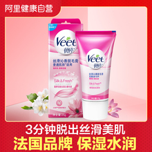veet薇婷男女士脱毛膏学生腿部汗毛腋下非私处全身脱毛去毛