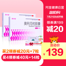 顽固型 舒尔佳奥利司他胶囊21粒排油丸减肥瘦身燃脂产品赛乐赛正品