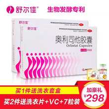 好礼 舒尔佳奥利司他减肥胶囊男女肥胖排油丸瘦身腰减肥药 42粒
