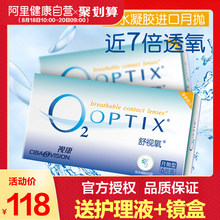 爱尔康舒视氧隐形近视眼镜月抛6片视康舒适氧透明片隐型官网正品