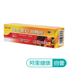 维口佳维生素C泡腾片1.0g 18片 盒增强机体抵抗力