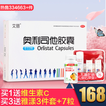 抢雅漾】艾丽奥利司他胶囊男女士肥胖 排油减肥瘦身肚子腰减肥药