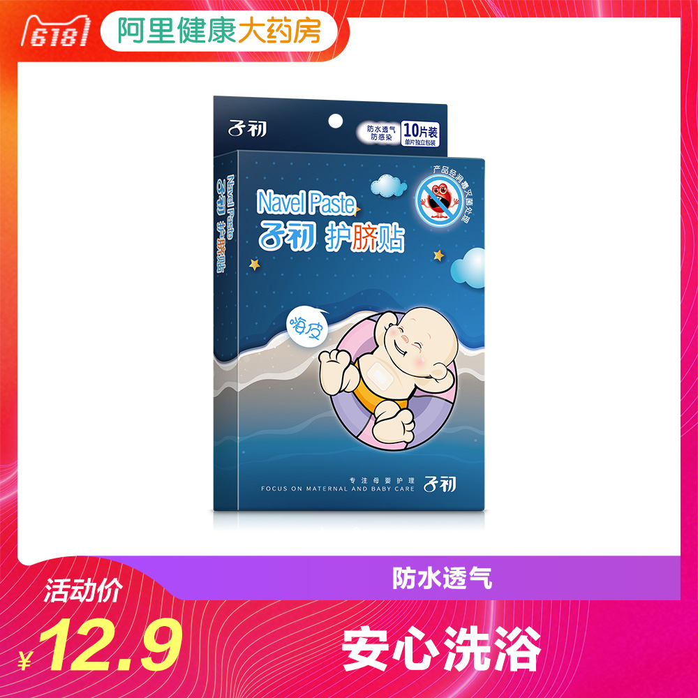 包邮 黄大夫小儿腹泻贴4贴腹胀腹痛新生婴儿宝