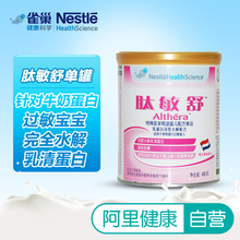雀巢肽敏舒450g特殊配方奶粉牛奶蛋白过敏婴儿腹泻腹痛深度水解