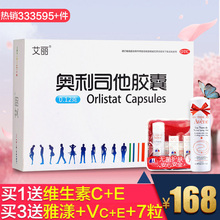 艾丽奥利司他胶囊男女士肥胖 排油减肥瘦身肚子腰减肥药 抢雅漾