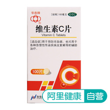 华南牌维生素C片100毫克 100片补充维生素c 预防治疗维生素C缺乏