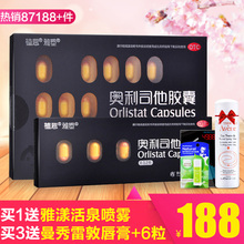排油瘦腰瘦身减脂瘦肚腩减肥药 雅塑奥利司他胶囊 送好礼 共24粒