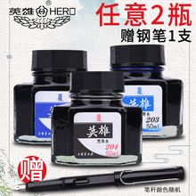 英雄墨水非碳素钢笔用学生不堵笔204黑400黑色440纯黑档案彩色墨水蓝黑纯蓝可擦红色红钢笔水绿色蓝蓝色彩墨