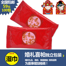 酒店湿毛巾专用定制喜帕 100包婚庆礼湿巾定制方巾结婚放喜糖盒