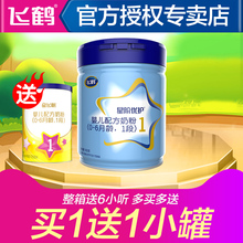 拍前咨询客服飞鹤星阶优护1段婴儿配方牛奶粉一段900g克罐装