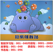 999内容贴0001 2080点读包DAB 小达人点读笔趣乐任我贴书名贴001