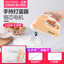 好腾打蛋器电动家用迷你小型烘焙和面搅拌机手持打奶油打发器