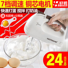 好腾打蛋器电动家用迷你打奶油烘焙搅拌器自动打发器手持打蛋机