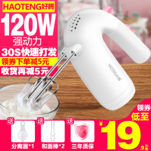 好腾打蛋器电动家用小型自动打蛋机手持奶油打发器烘焙套装 搅拌器
