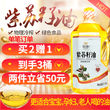 紫叶苏子油高亚麻酸2.5L全家装 鼎和物理冷榨纯紫苏油苏麻油正品