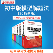 模型解题法2018新版初中生中考数学物理化学作文英语辅导学习软件