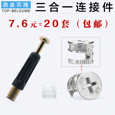 家具配件三合一评测