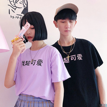 我超可爱文字t恤女短袖带字情侣装韩版ulzzang学生浅紫色上衣夏季