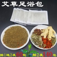 60包艾草泡脚包男女通用泡澡包除臭老姜艾叶泡脚粉驱寒足浴包