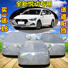 北京现代悦动专用汽车车衣车罩加厚隔热防晒防雨遮阳车套 2018新款