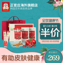 30包 正官庄高丽参伊朗天然红心红石榴液浓缩液条人参滋补品礼盒装