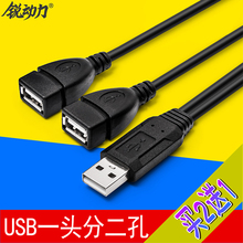 USB一分二公对母二合一移动硬盘充电数据线一公转两母 usb延长线
